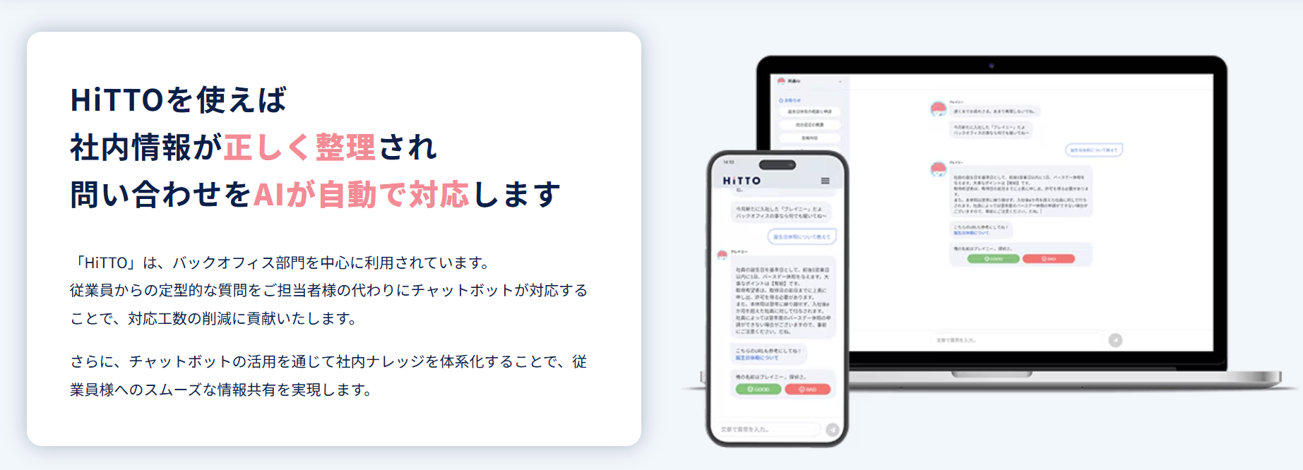 HiTTO紹介画像の2枚目